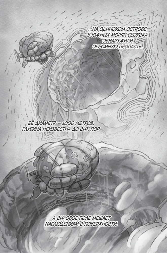 Made in Abyss. Stworzony w Otchłani. Tom 1